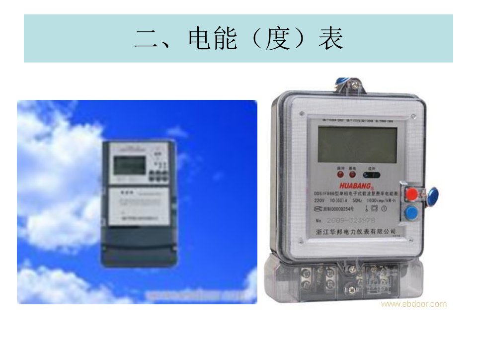 电工基础-照明电路ppt课件