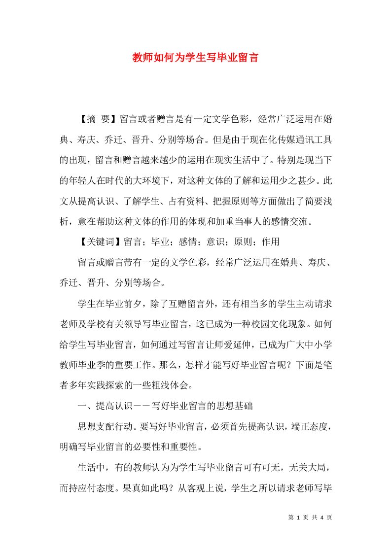 教师如何为学生写毕业留言