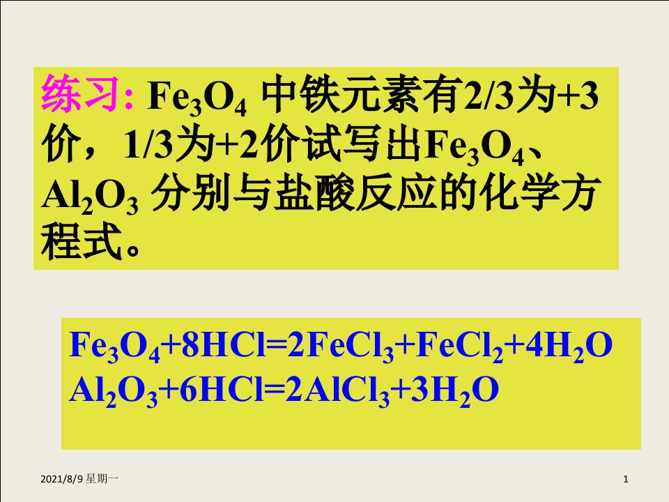 人教版第三章几种重要的金属化合物二新课标人教必修1