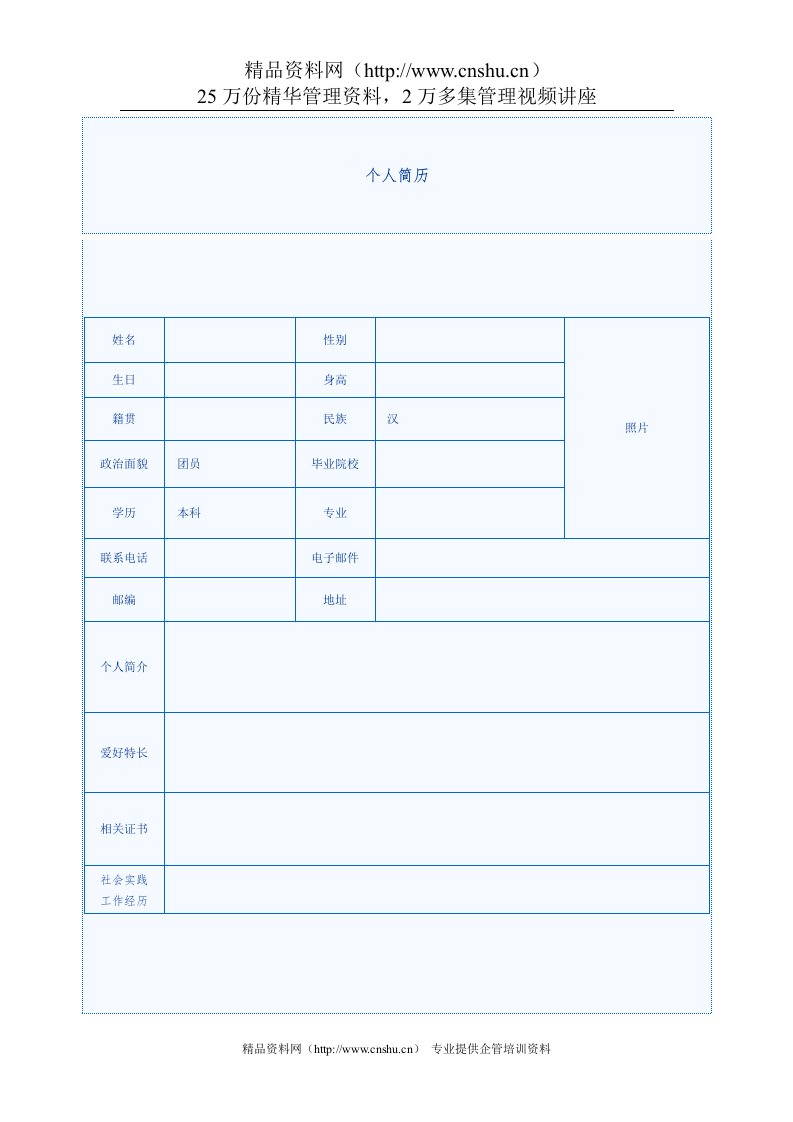 个人简历模板_一版