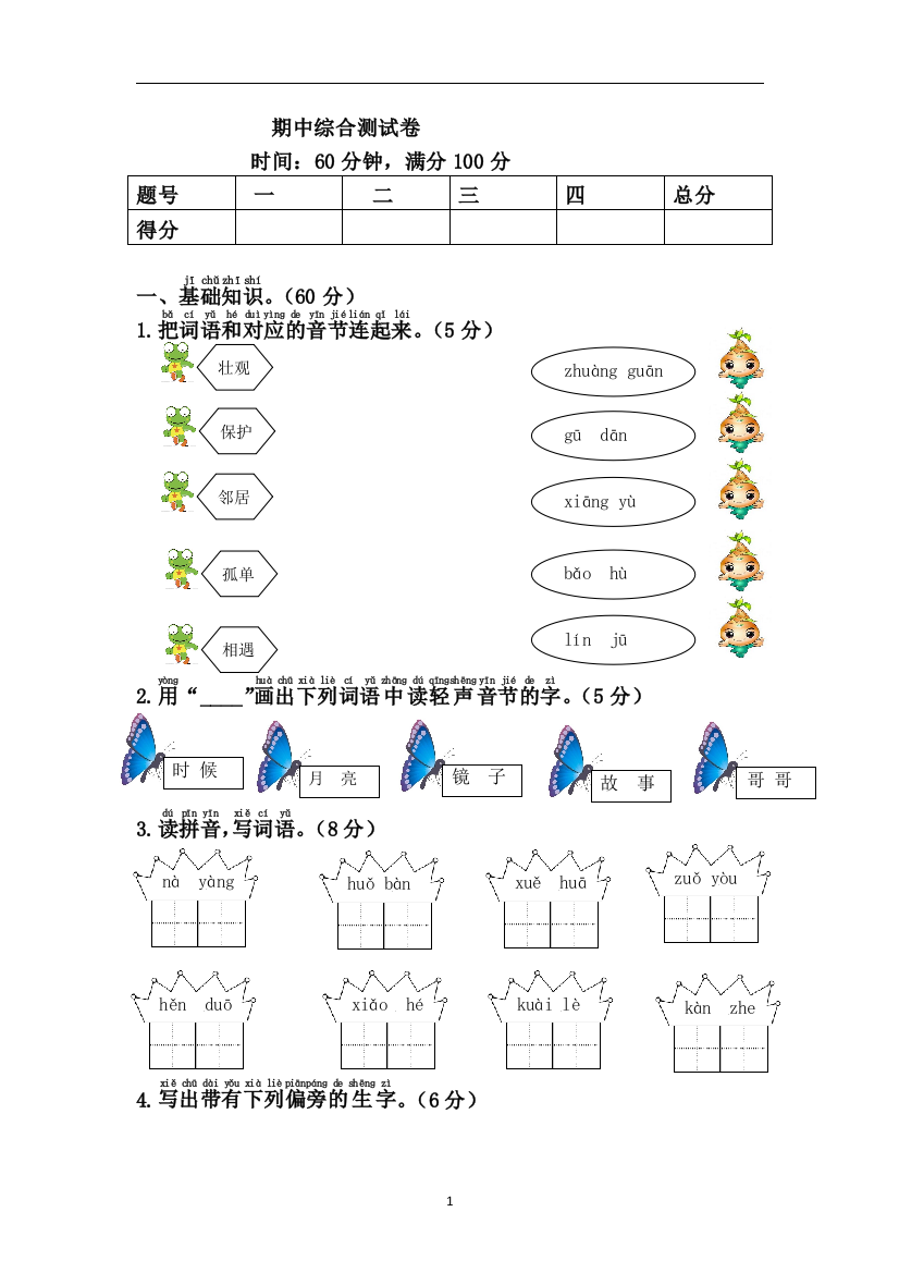 期中综合测试卷