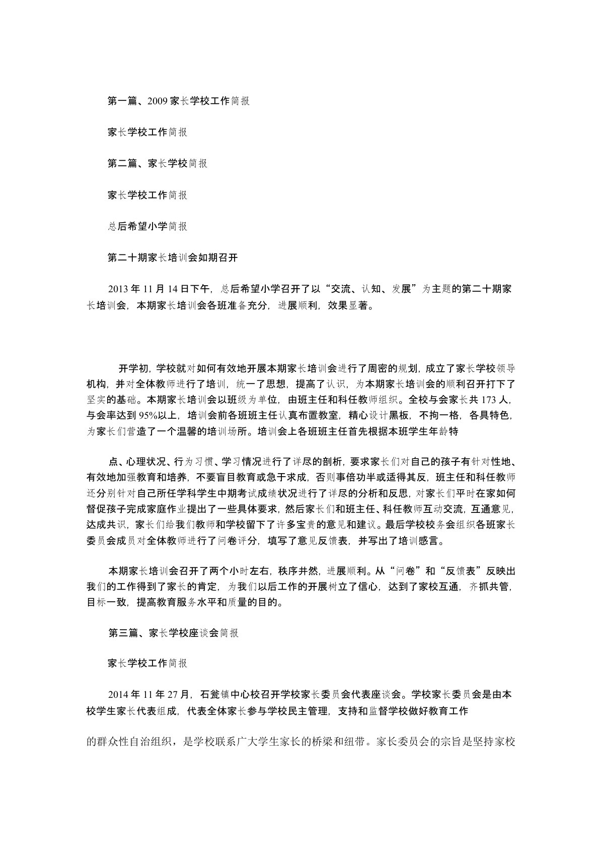 家长学校工作简报范文