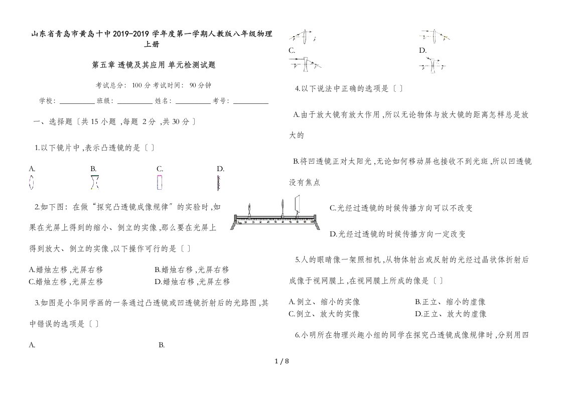 山东省青岛市黄岛十中度第一学期人教版八年级物理上册