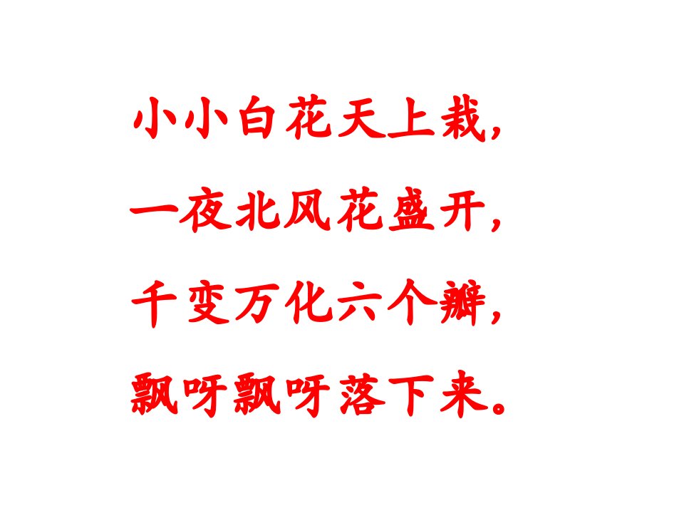 《雪地里的小画家》(优秀)PPT