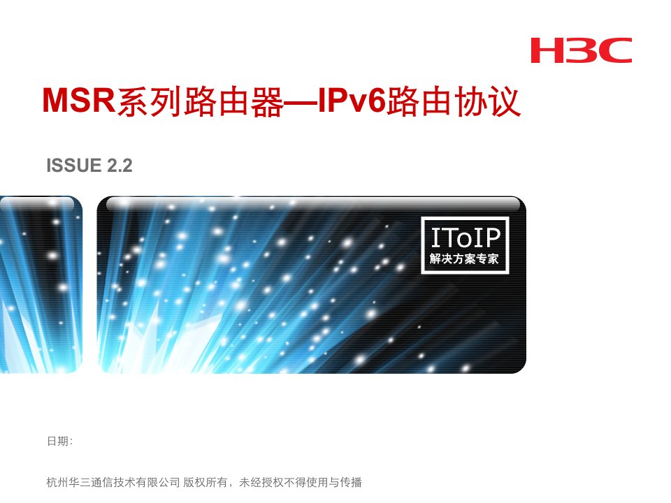 ipv6路由协议v2.2