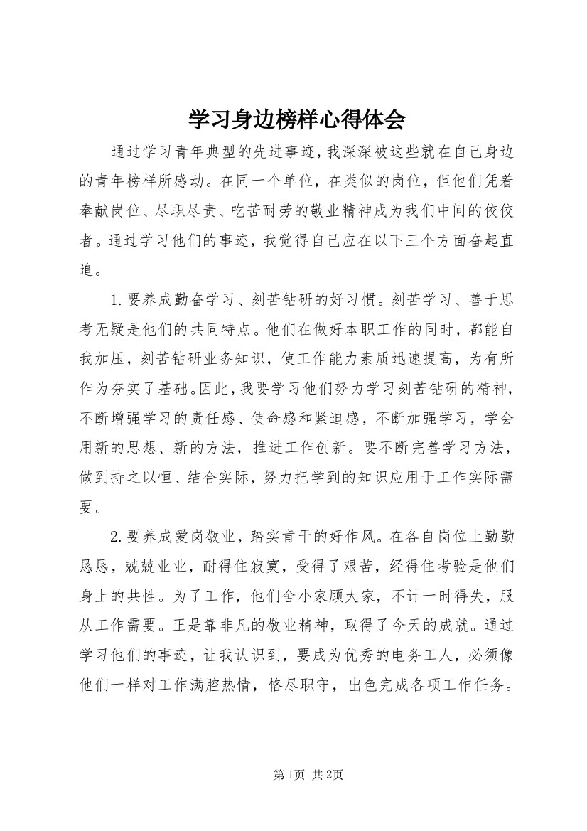 学习身边榜样心得体会