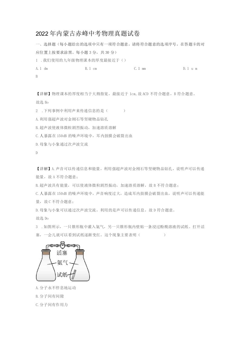 2022年内蒙古赤峰中考物理真题【含答案】