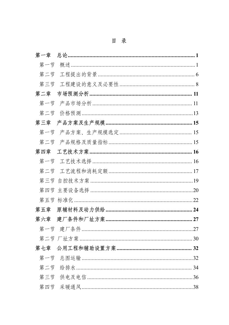 年产200MW太阳能电池组件项目可行性研究报告－优秀甲级资质可研报告