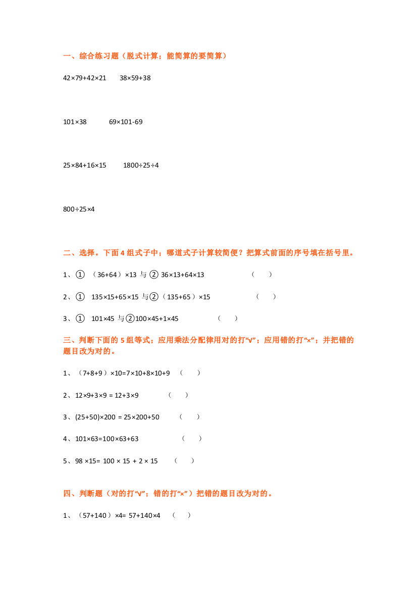 【小学数学】小学四年级数学乘法分配律练习题