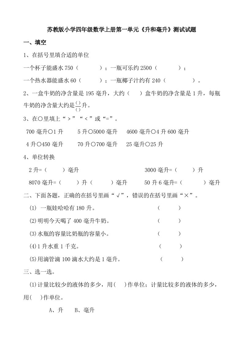 小学四年级数学上册单元检测试题全册