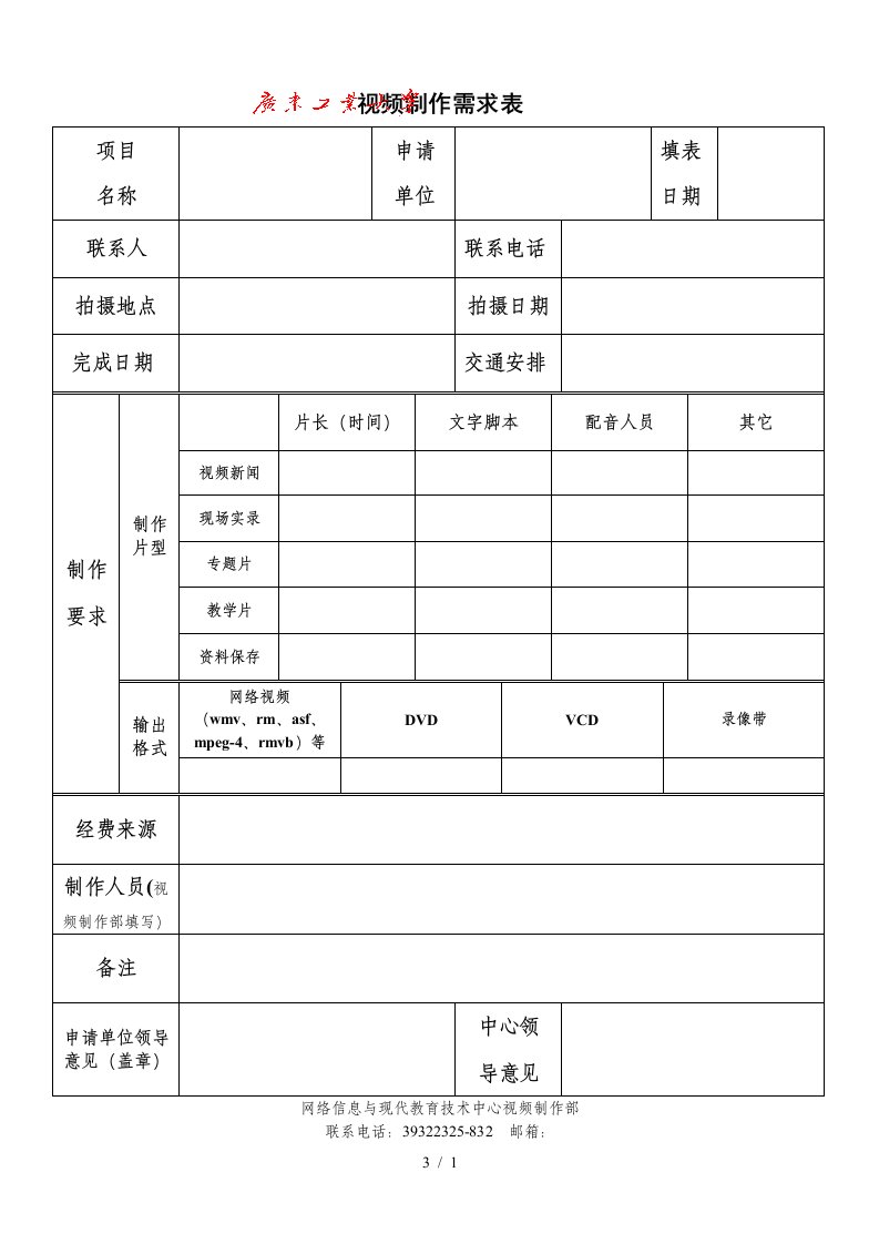 视频制作需求表