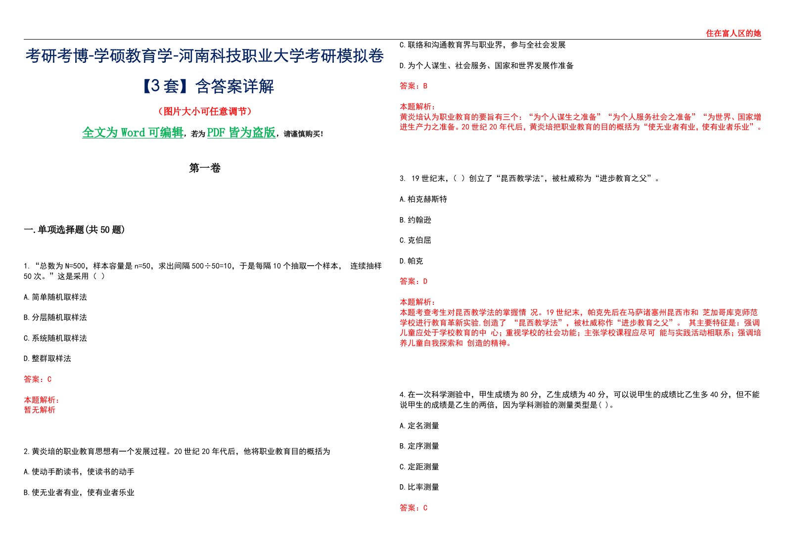 考研考博-学硕教育学-河南科技职业大学考研模拟卷II【3套】含答案详解