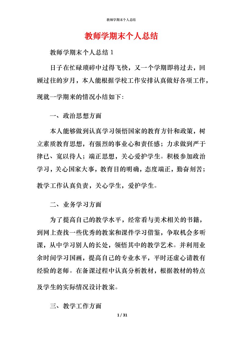 教师学期末个人总结