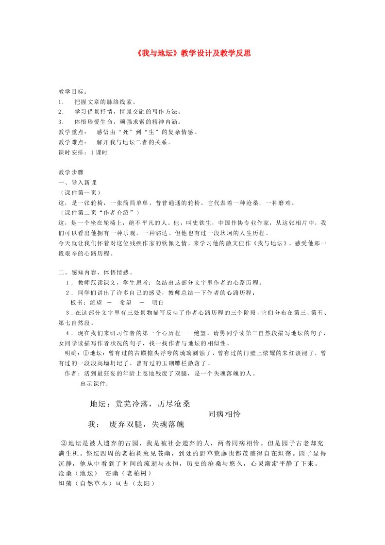 《我与地坛》教学设计及教学反思