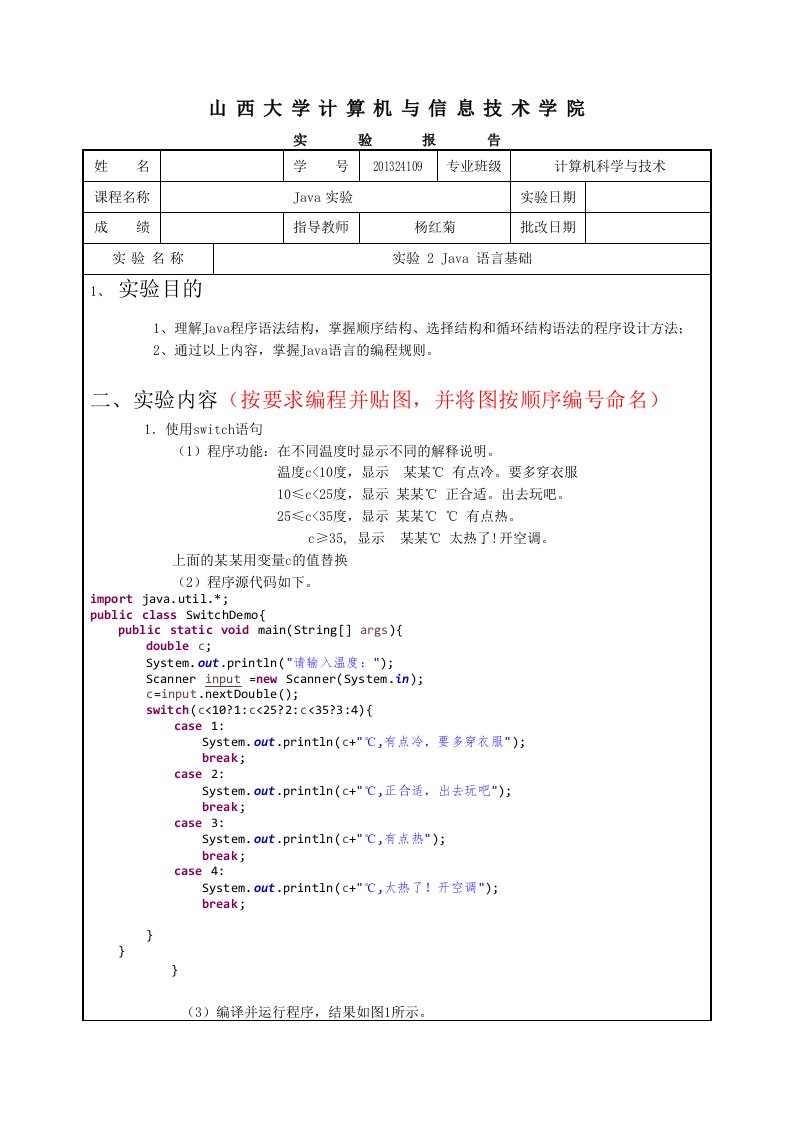 实验2Java语言基础