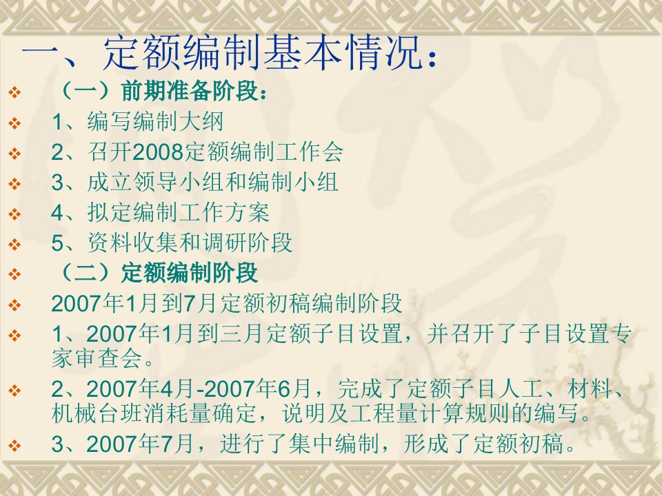 仿古建筑及园林工程计价定额宣贯介绍课件