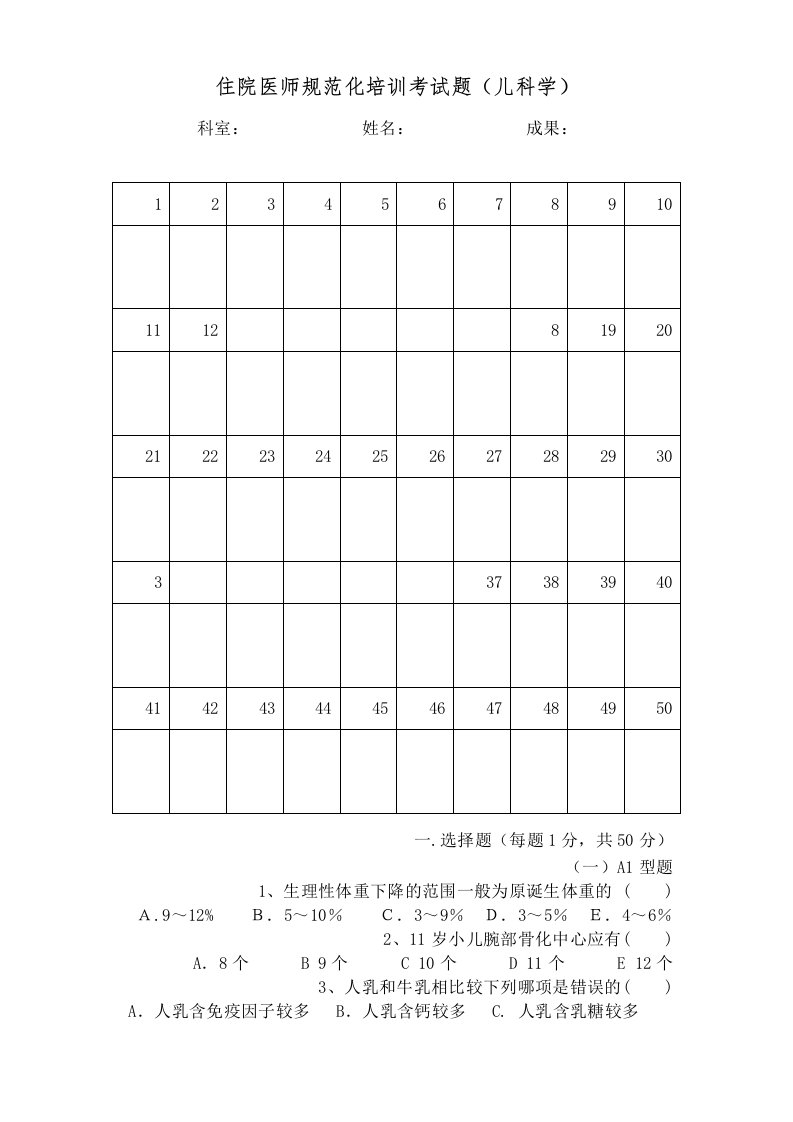 住院医师规培试题(儿科学)