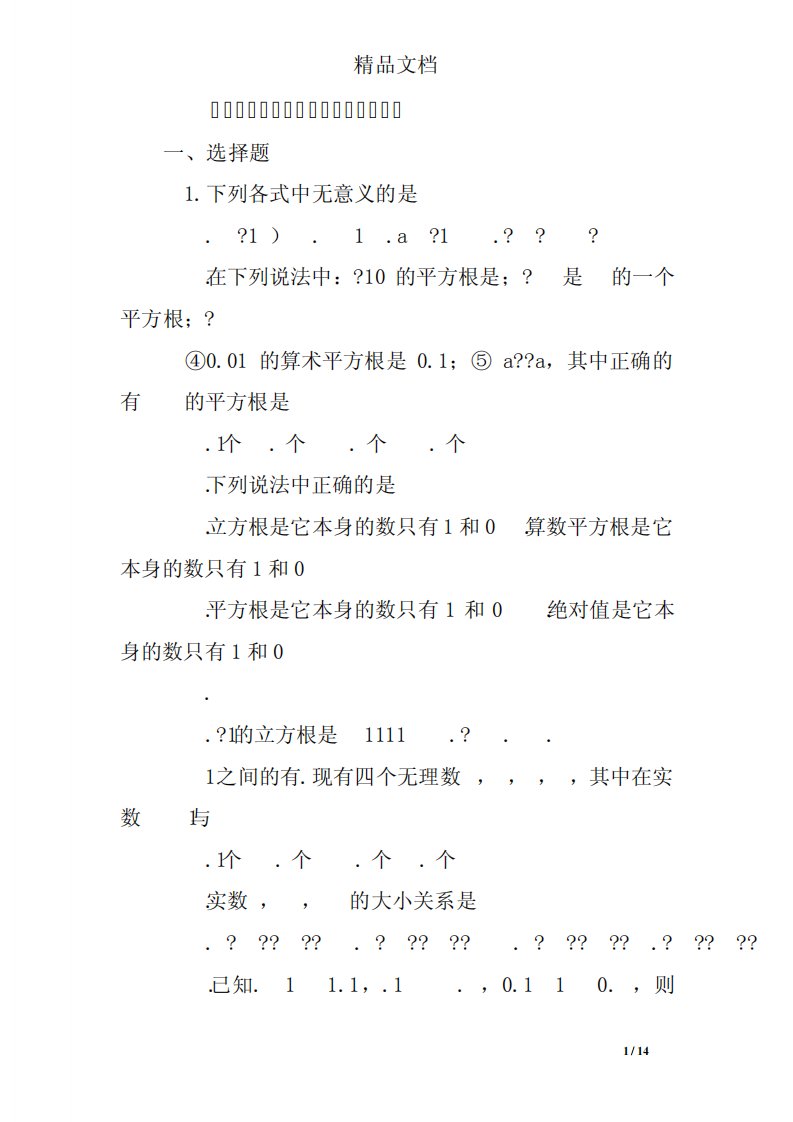 七年级下册数学第六章练习题及答案