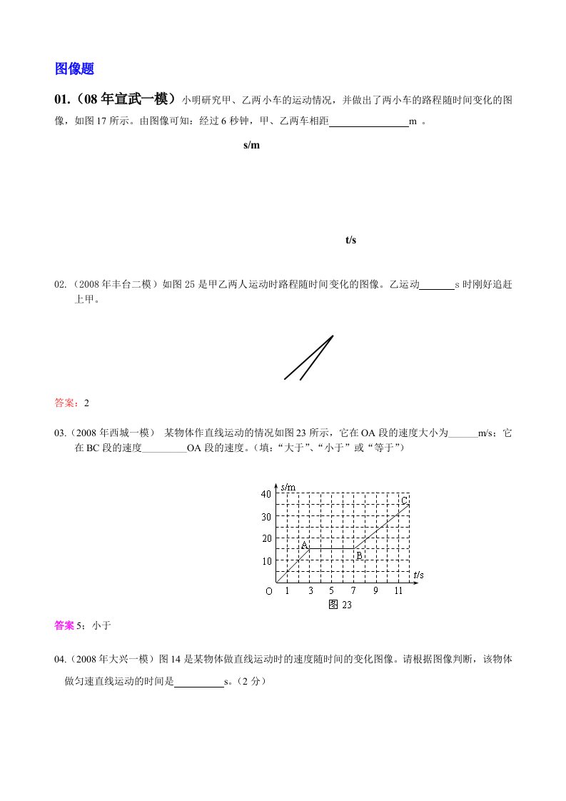 初中物理速度图像专题