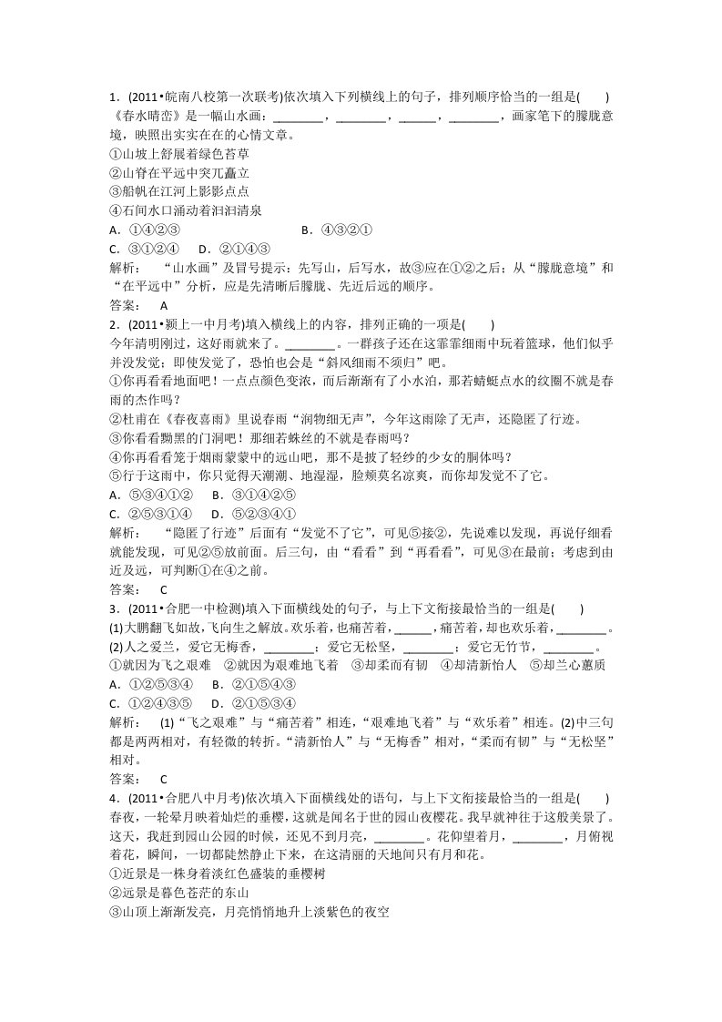 2012届高考语文语言文字运用复习题(有答案)