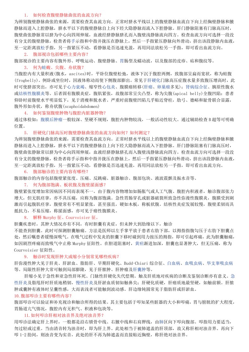 执业医师资格考试实践技能考试答题技巧