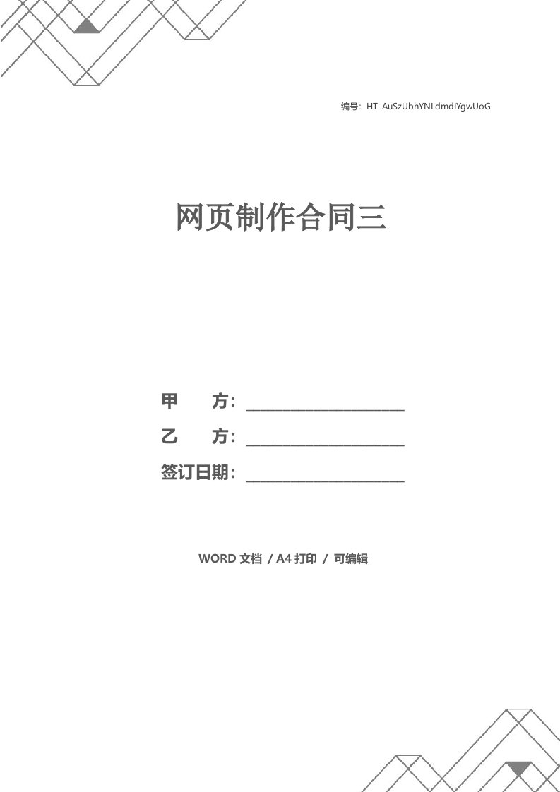 网页制作合同三