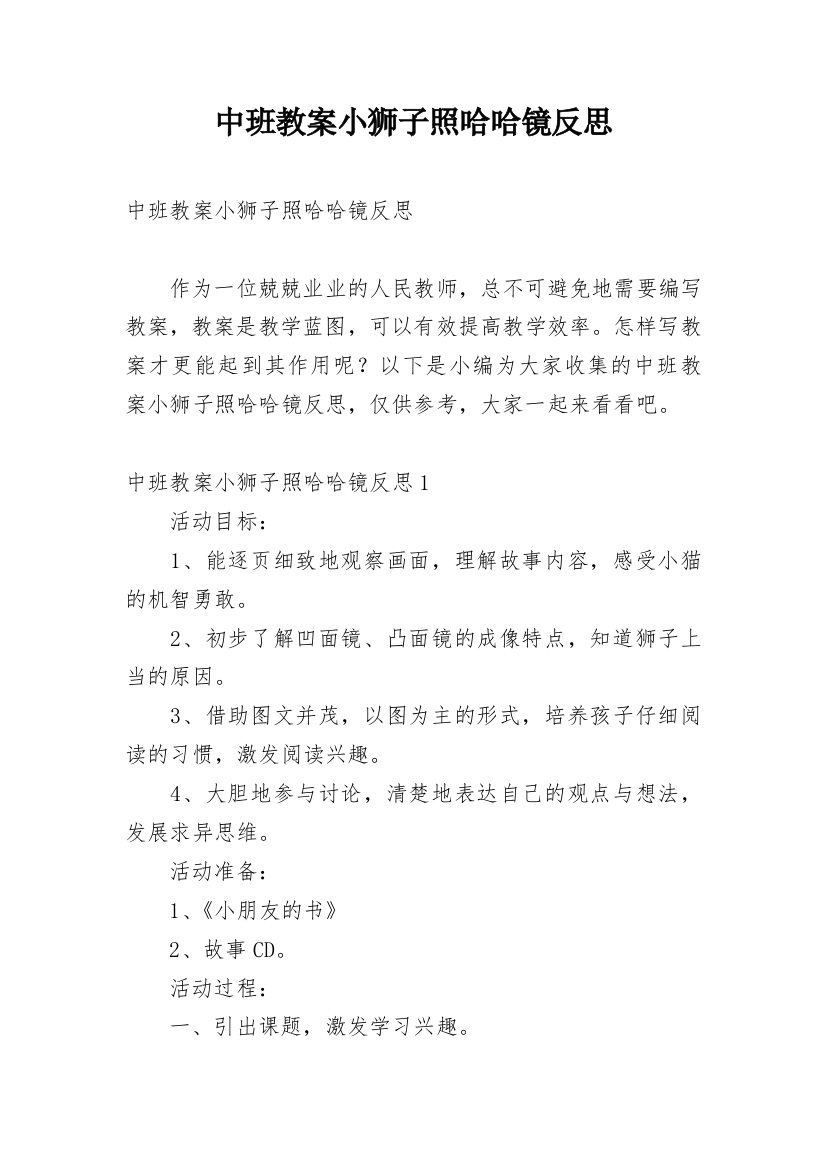 中班教案小狮子照哈哈镜反思