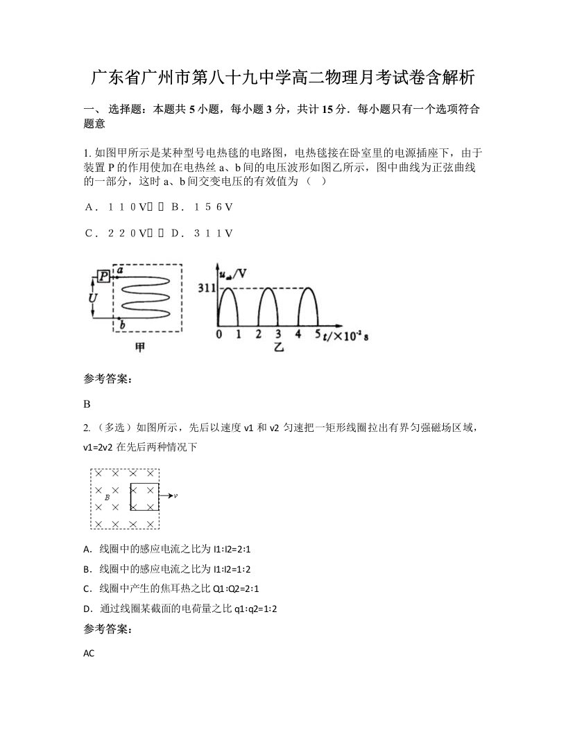 广东省广州市第八十九中学高二物理月考试卷含解析