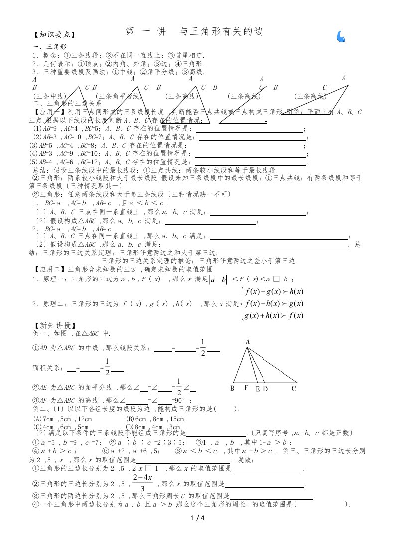 湖北省武汉市乐其教育培训学校八年级数学全等三角形讲义