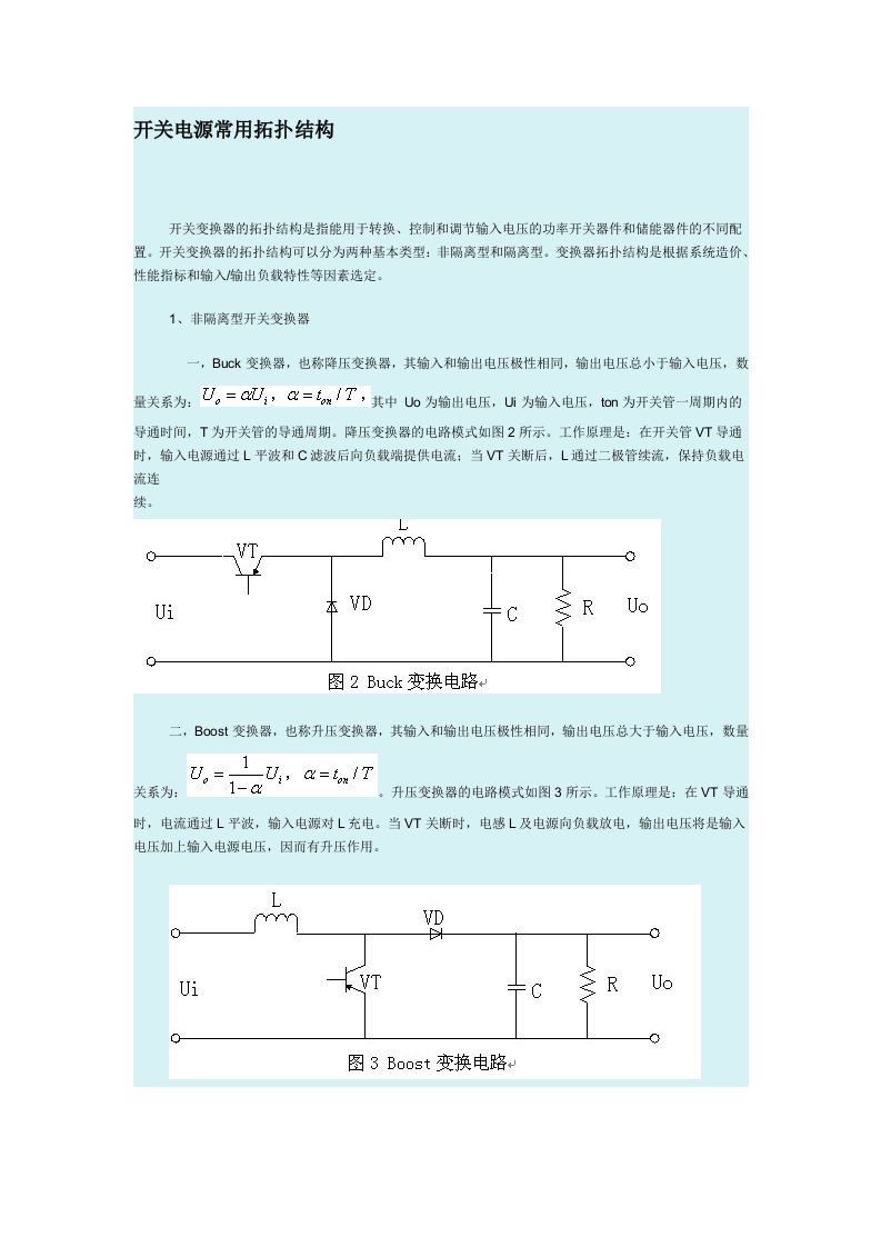 开关电源常用拓扑结构图文解释