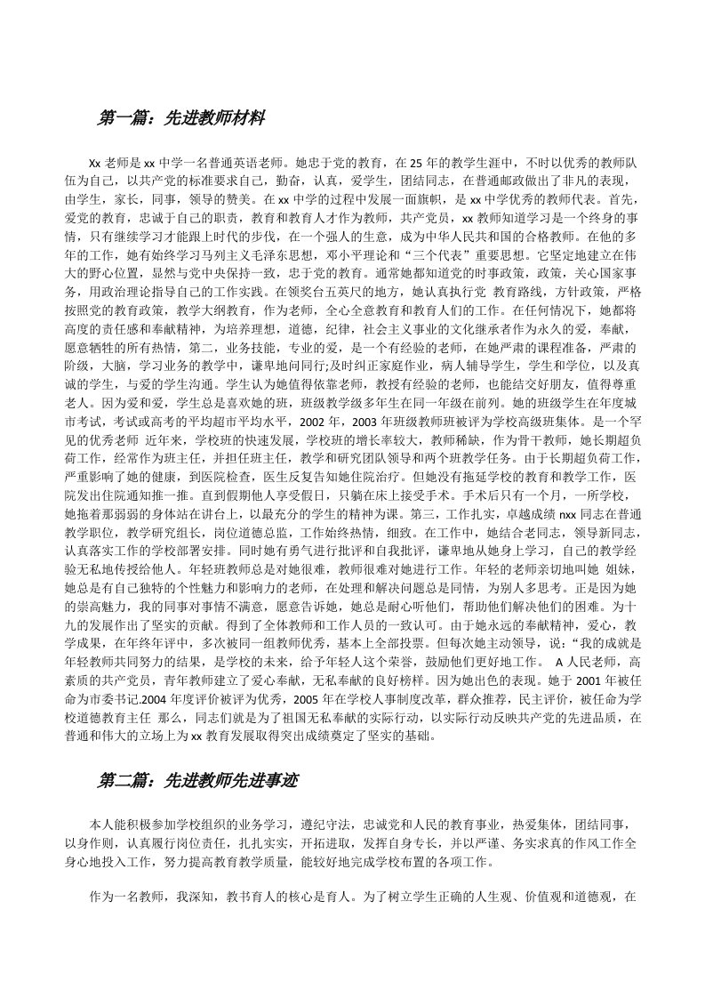 先进教师材料[修改版]