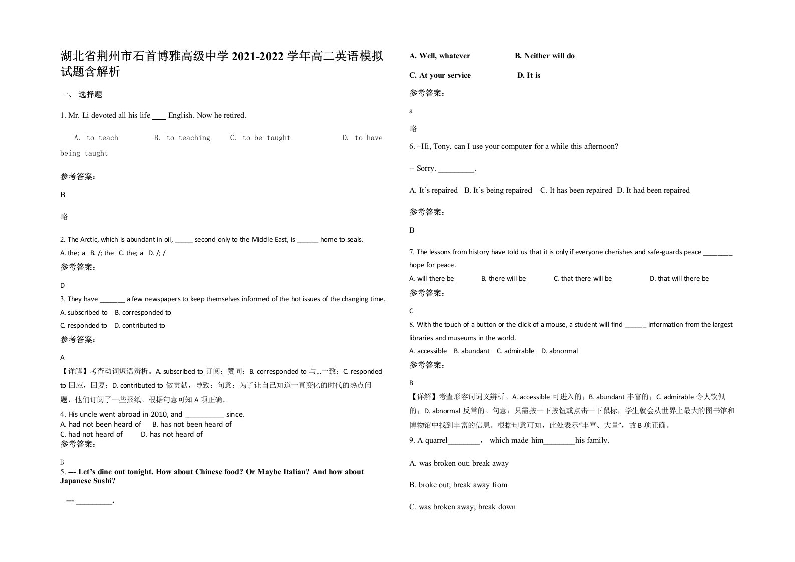 湖北省荆州市石首博雅高级中学2021-2022学年高二英语模拟试题含解析