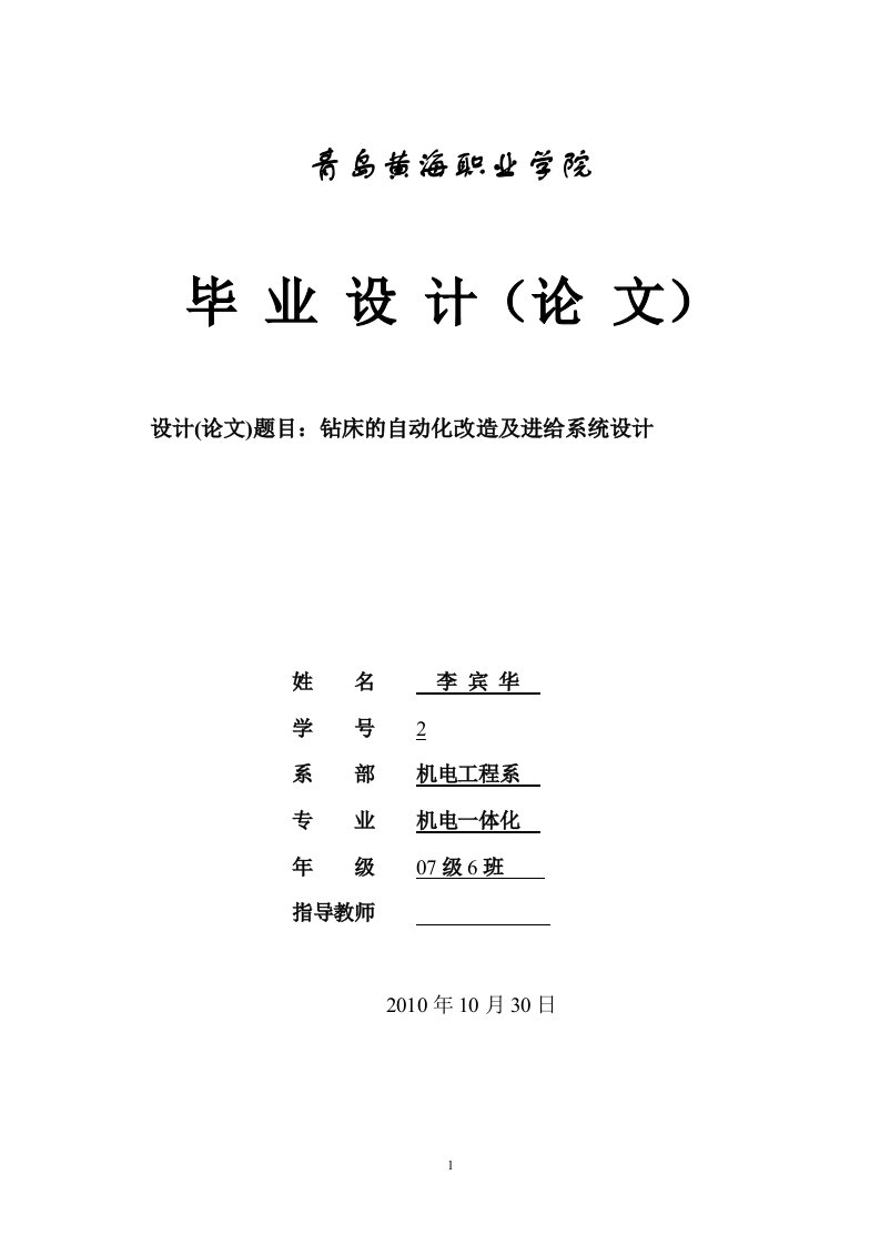 钻床的自动化改造及进给系统设计