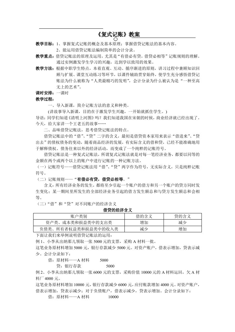 2011年最新复式记账法教案