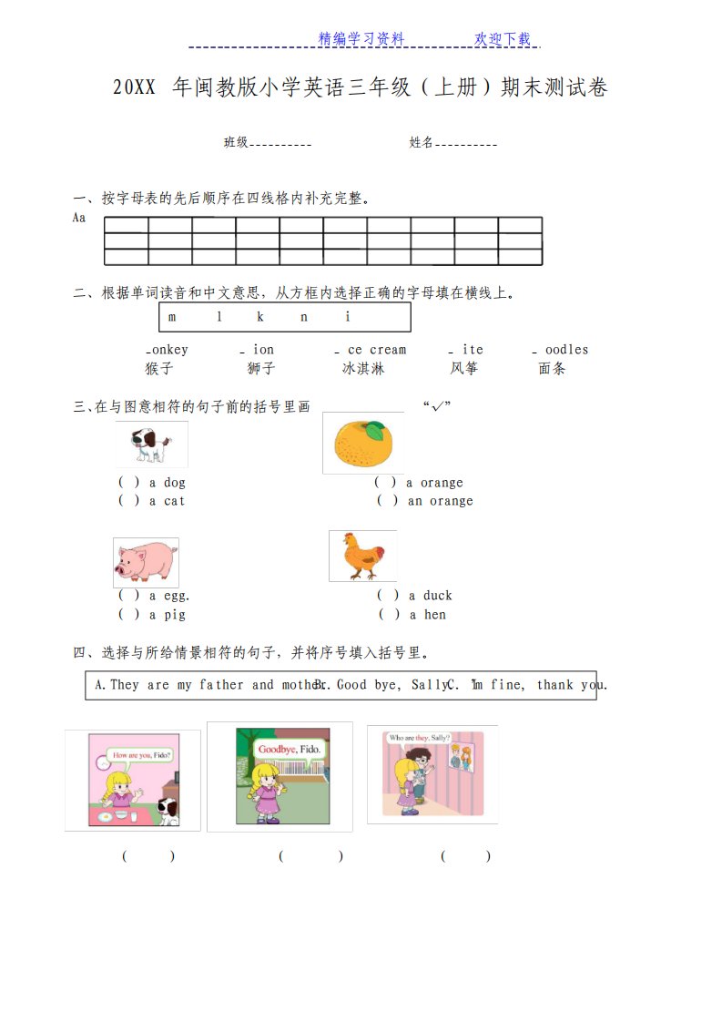 闽教版小学英语三年级上册期末测试卷