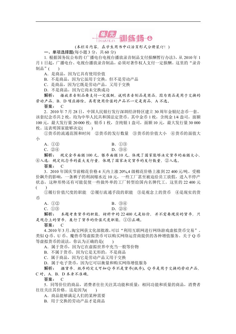 高一政治下册单元复习与测评试题1.doc