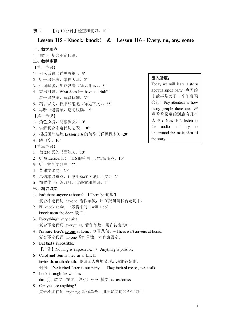 新概念英语教案讲义_第一册_115+116