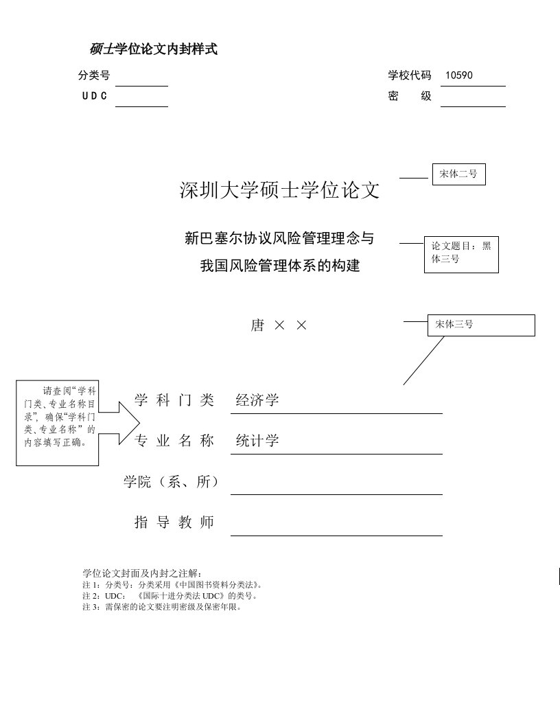 02-1硕士学位论文印刷格式模板