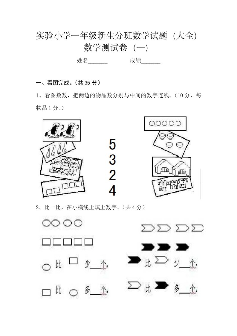 实验小学一年级新生分班数学试题大全