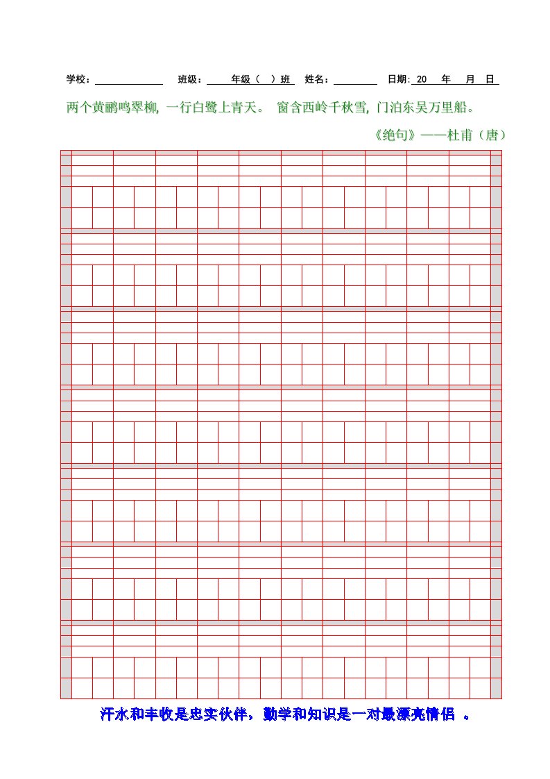 拼音田字格本打印版样本