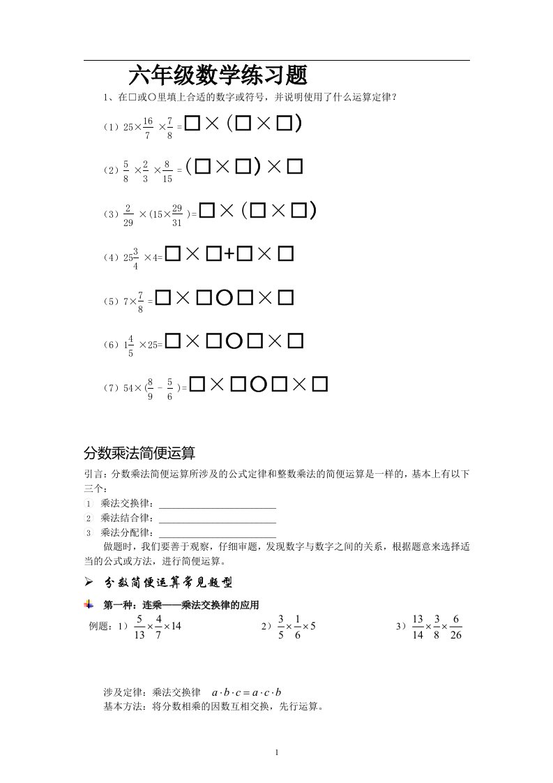 六年级上分数乘法简便运算分类练习