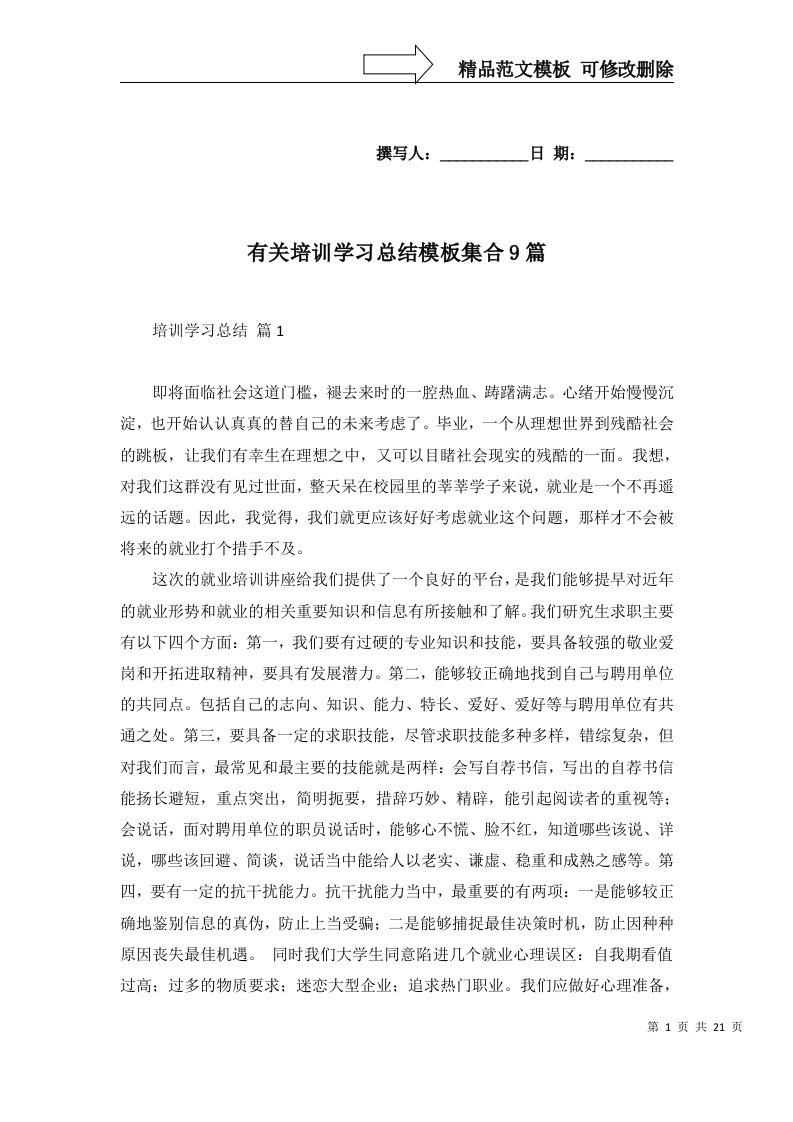 有关培训学习总结模板集合9篇