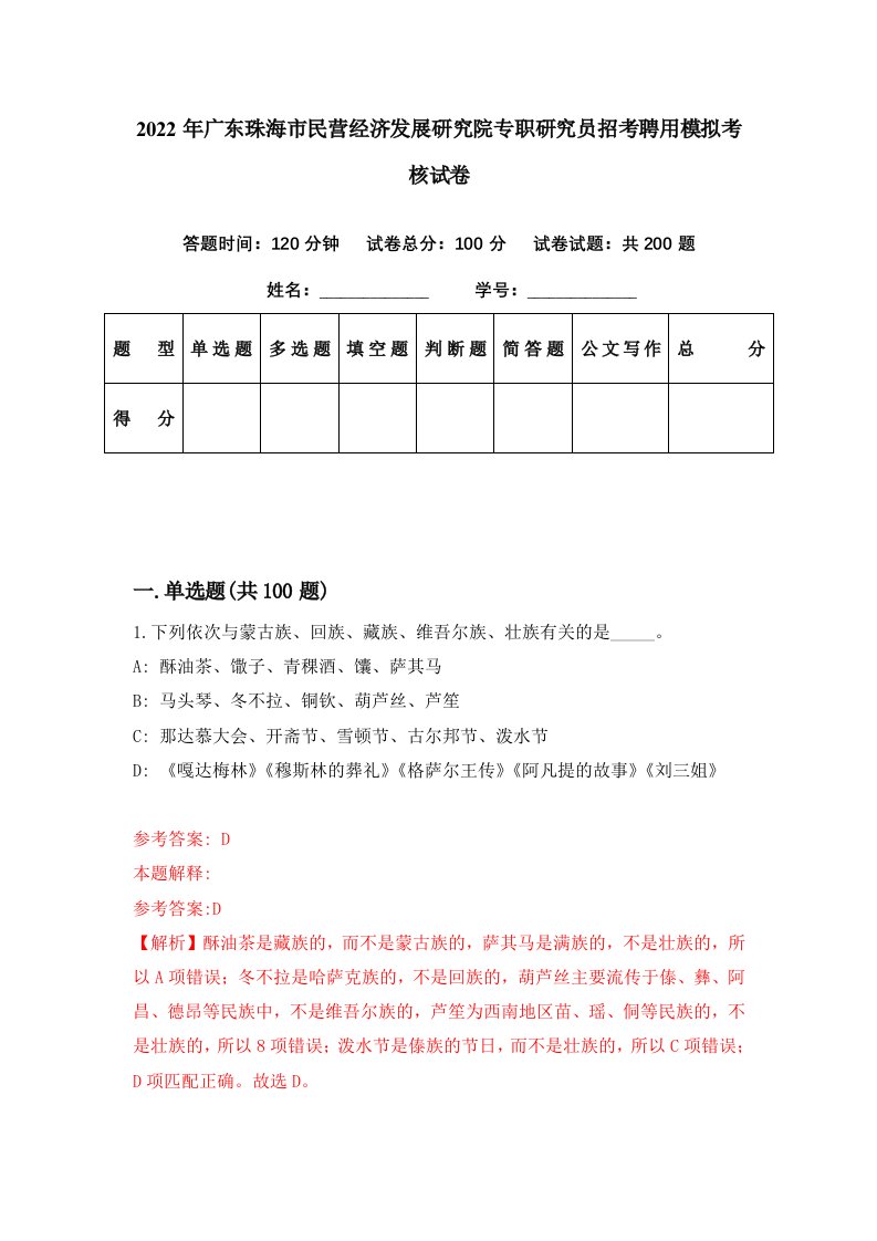 2022年广东珠海市民营经济发展研究院专职研究员招考聘用模拟考核试卷9