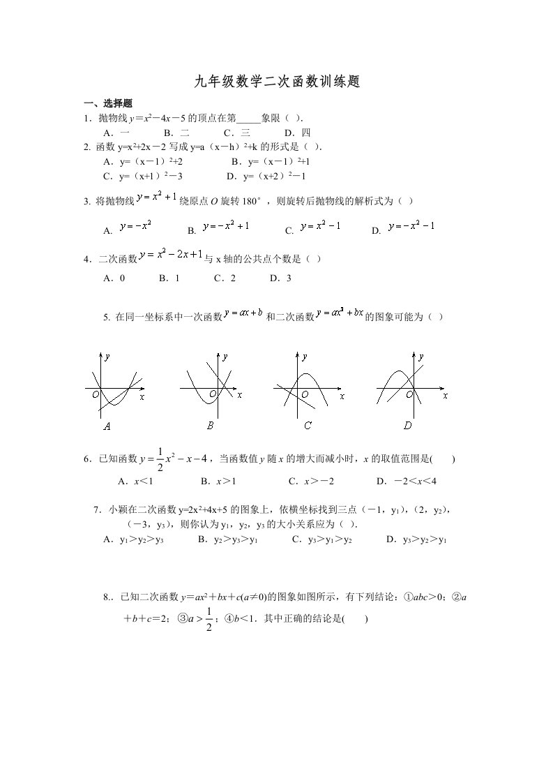 九年级数学二次函数训练题