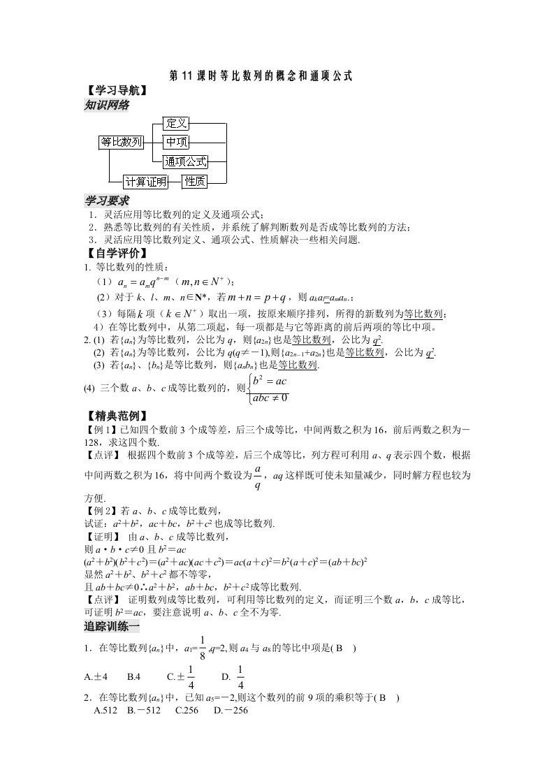 等比数列的概念和通项公式教案