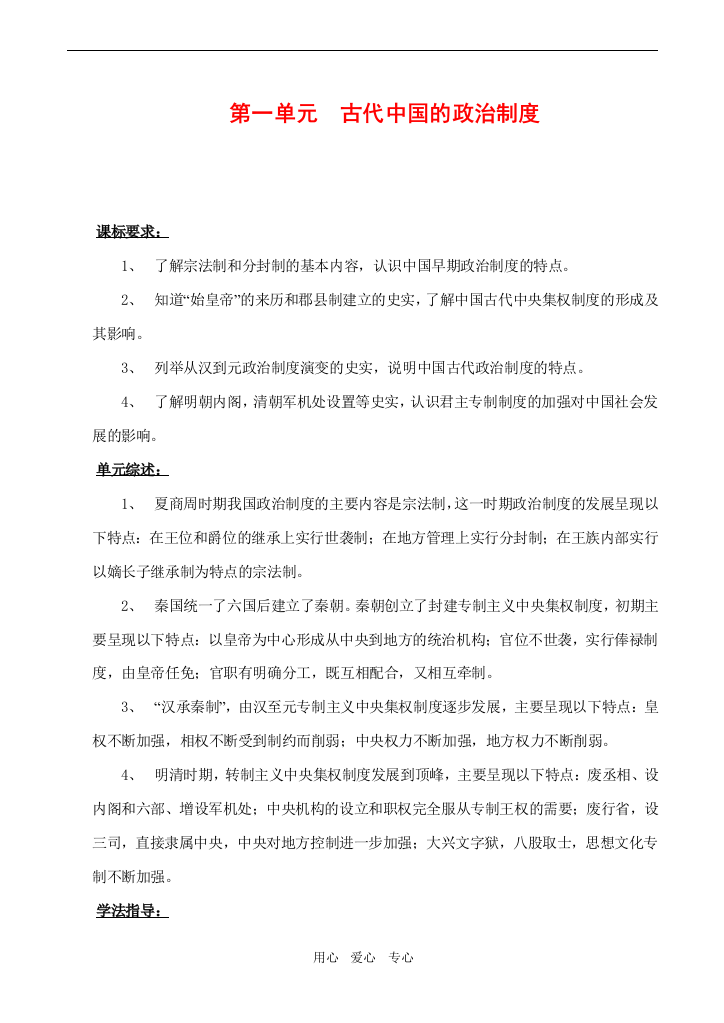 高一历史第一单元