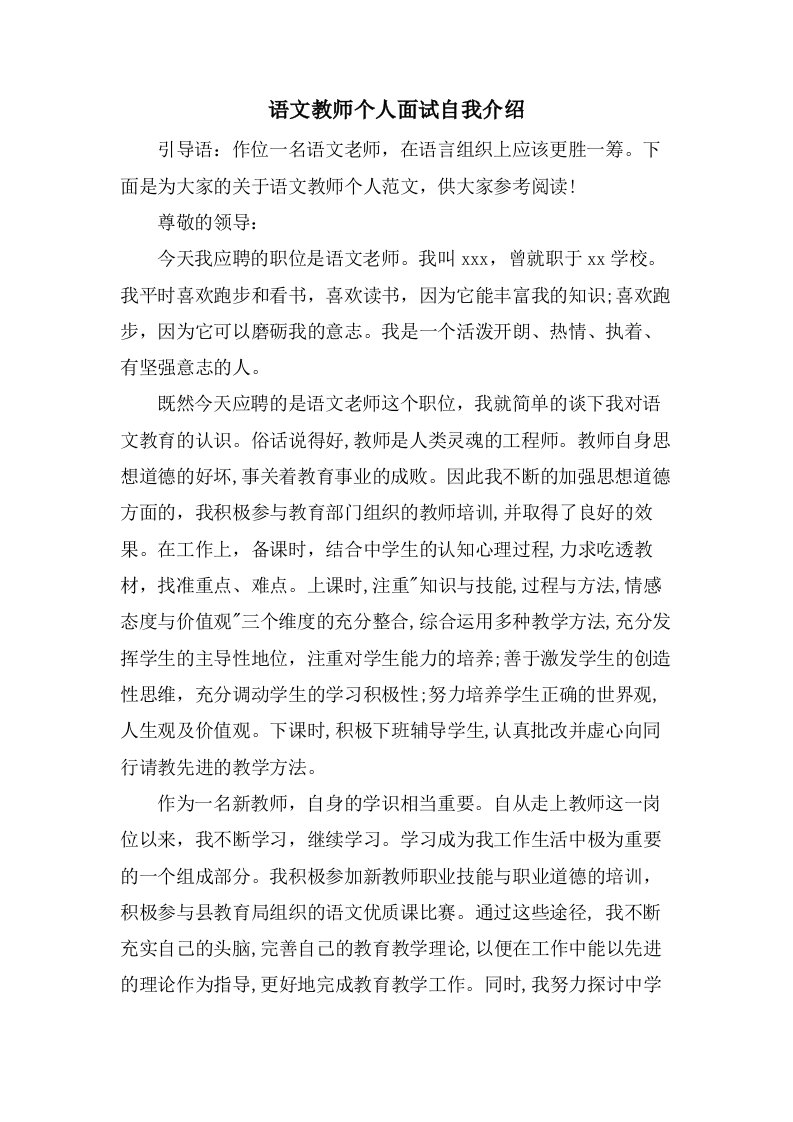 语文教师个人面试自我介绍