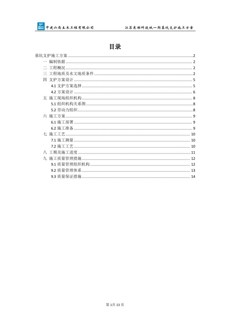 基坑支护方案喷锚