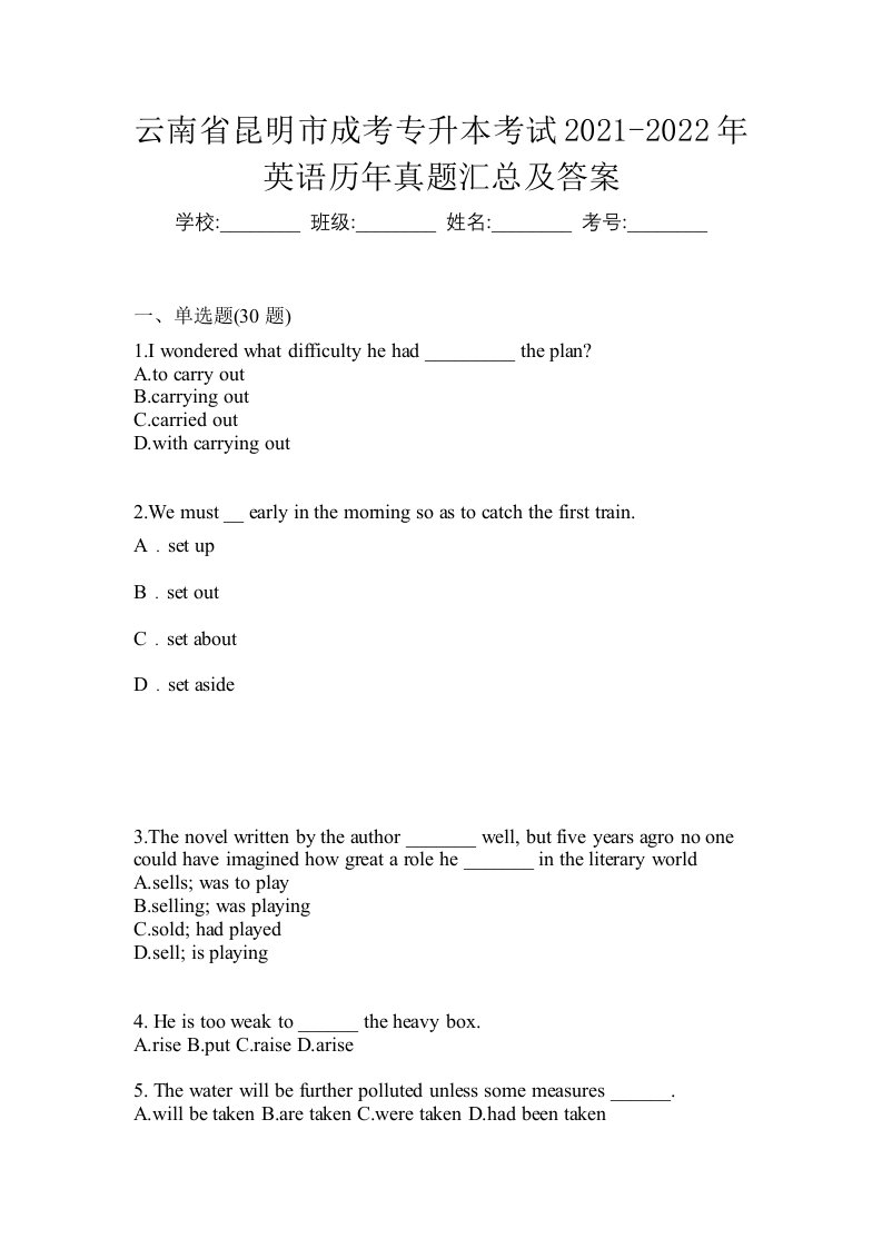 云南省昆明市成考专升本考试2021-2022年英语历年真题汇总及答案