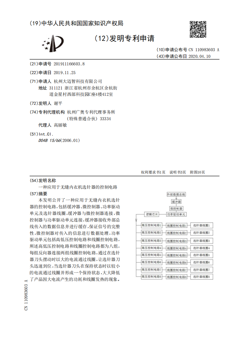 一种应用于无缝内衣机选针器的控制电路